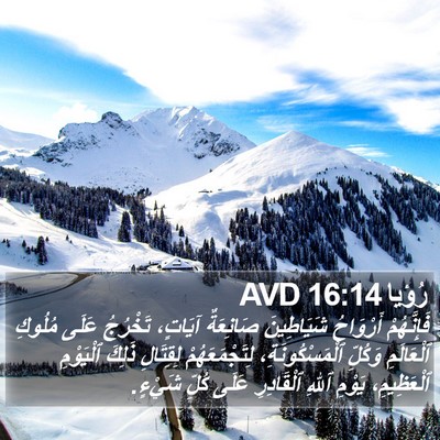 رُؤيا 16:14 AVD Bible Verse Image