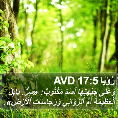 رُؤيا 17:5 AVD Bible Verse Image