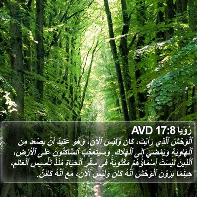 رُؤيا 17:8 AVD Bible Verse Image