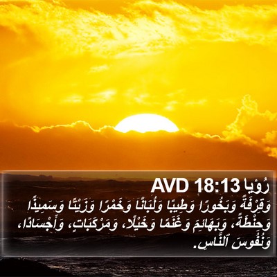 رُؤيا 18:13 AVD Bible Verse Image