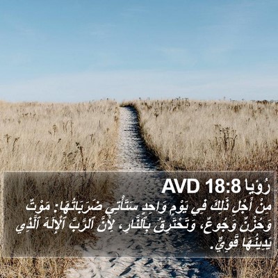 رُؤيا 18:8 AVD Bible Verse Image