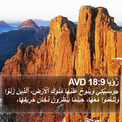 رُؤيا 18:9 AVD Bible Verse Image