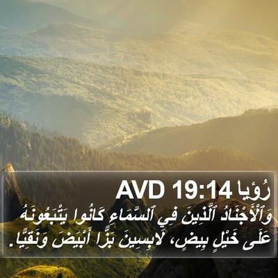 رُؤيا 19:14 AVD Bible Verse Image