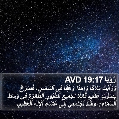 رُؤيا 19:17 AVD Bible Verse Image