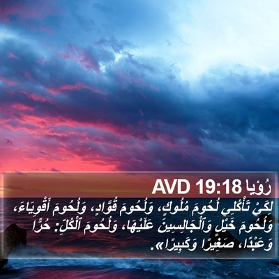 رُؤيا 19:18 AVD Bible Verse Image