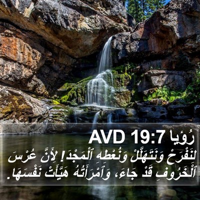 رُؤيا 19:7 AVD Bible Verse Image
