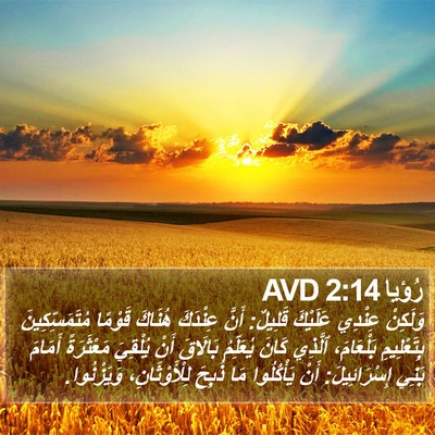 رُؤيا 2:14 AVD Bible Verse Image