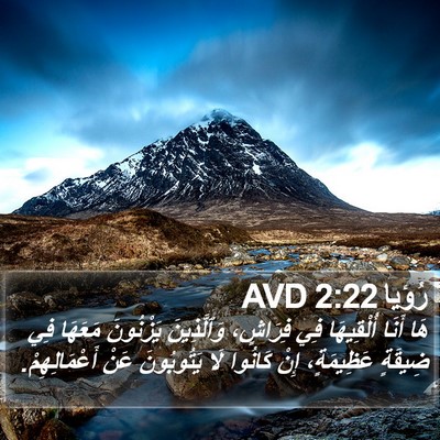 رُؤيا 2:22 AVD Bible Verse Image
