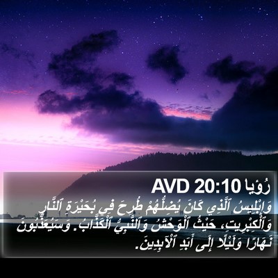 رُؤيا 20:10 AVD Bible Verse Image