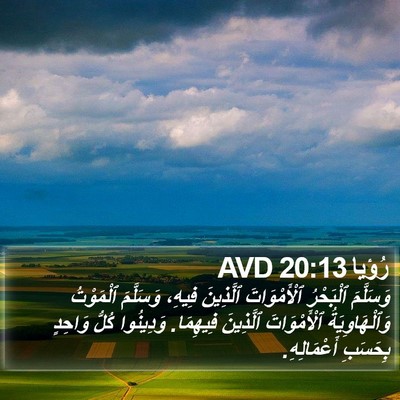 رُؤيا 20:13 AVD Bible Verse Image
