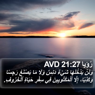 رُؤيا 21:27 AVD Bible Verse Image