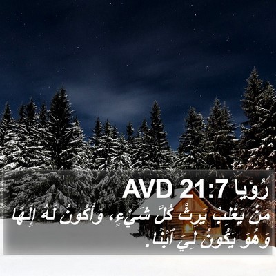 رُؤيا 21:7 AVD Bible Verse Image
