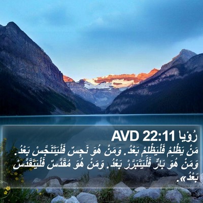 رُؤيا 22:11 AVD Bible Verse Image