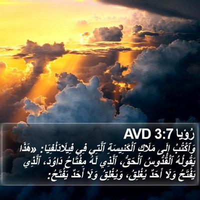 رُؤيا 3:7 AVD Bible Verse Image