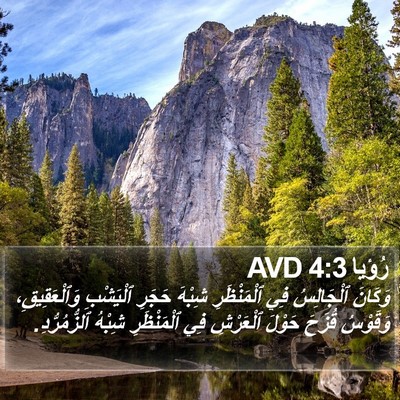 رُؤيا 4:3 AVD Bible Verse Image