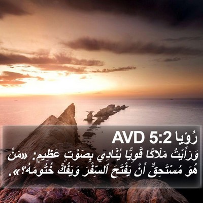 رُؤيا 5:2 AVD Bible Verse Image