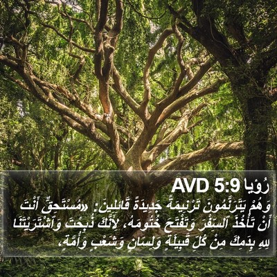 رُؤيا 5:9 AVD Bible Verse Image