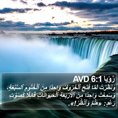 رُؤيا 6:1 AVD Bible Verse Image