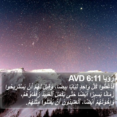 رُؤيا 6:11 AVD Bible Verse Image