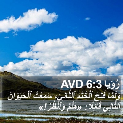 رُؤيا 6:3 AVD Bible Verse Image
