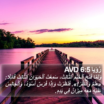 رُؤيا 6:5 AVD Bible Verse Image