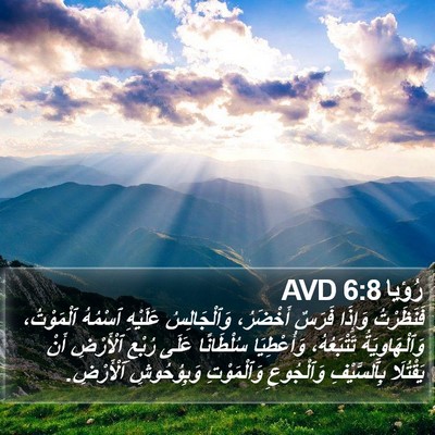 رُؤيا 6:8 AVD Bible Verse Image