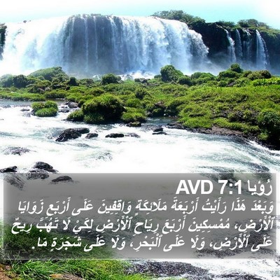رُؤيا 7:1 AVD Bible Verse Image