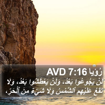 رُؤيا 7:16 AVD Bible Verse Image