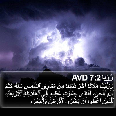 رُؤيا 7:2 AVD Bible Verse Image