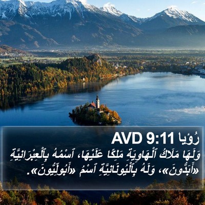 رُؤيا 9:11 AVD Bible Verse Image