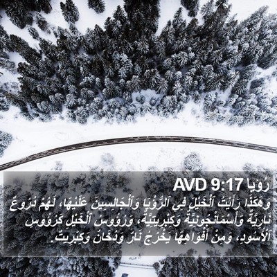 رُؤيا 9:17 AVD Bible Verse Image