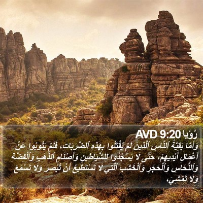 رُؤيا 9:20 AVD Bible Verse Image