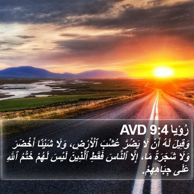 رُؤيا 9:4 AVD Bible Verse Image