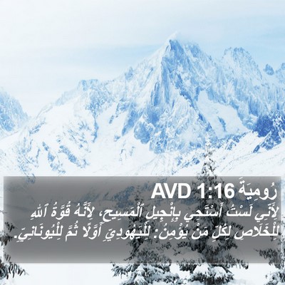 رُومِيَةَ 1:16 AVD Bible Verse Image
