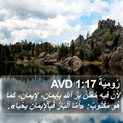 رُومِيَةَ 1:17 AVD Bible Verse Image