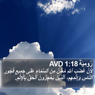 رُومِيَةَ 1:18 AVD Bible Verse Image