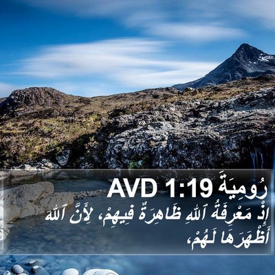 رُومِيَةَ 1:19 AVD Bible Verse Image