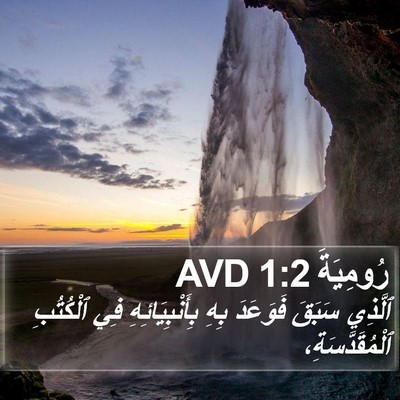 رُومِيَةَ 1:2 AVD Bible Verse Image