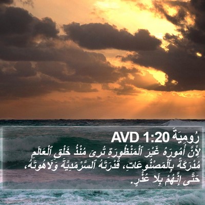 رُومِيَةَ 1:20 AVD Bible Verse Image