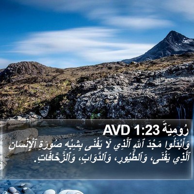 رُومِيَةَ 1:23 AVD Bible Verse Image