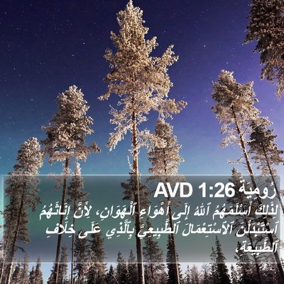 رُومِيَةَ 1:26 AVD Bible Verse Image