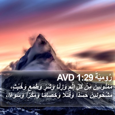 رُومِيَةَ 1:29 AVD Bible Verse Image