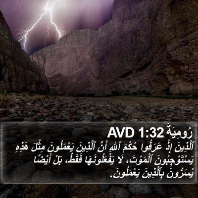 رُومِيَةَ 1:32 AVD Bible Verse Image