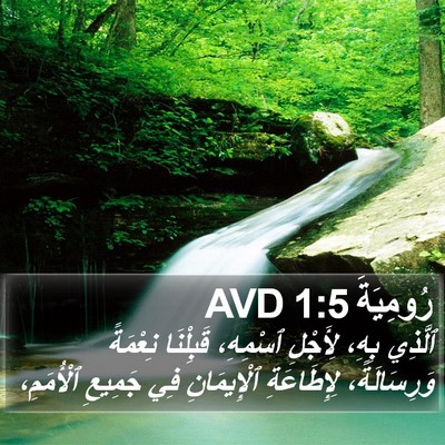رُومِيَةَ 1:5 AVD Bible Verse Image