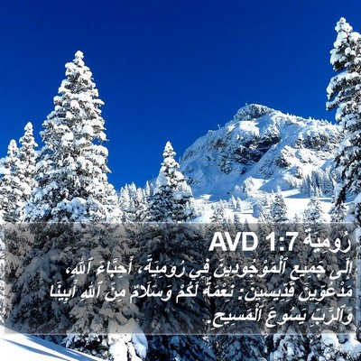 رُومِيَةَ 1:7 AVD Bible Verse Image