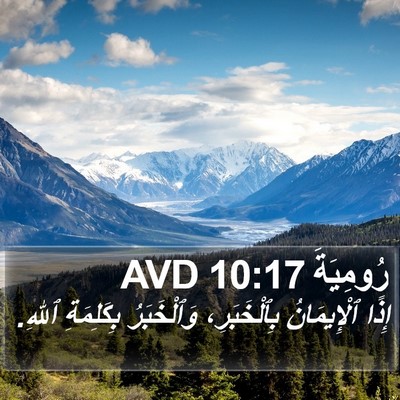 رُومِيَةَ 10:17 AVD Bible Verse Image