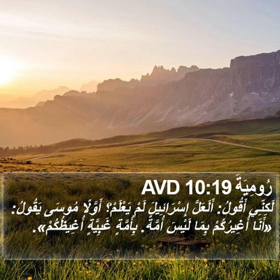 رُومِيَةَ 10:19 AVD Bible Verse Image