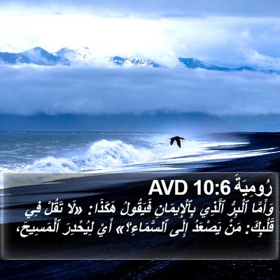 رُومِيَةَ 10:6 AVD Bible Verse Image