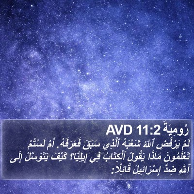 رُومِيَةَ 11:2 AVD Bible Verse Image