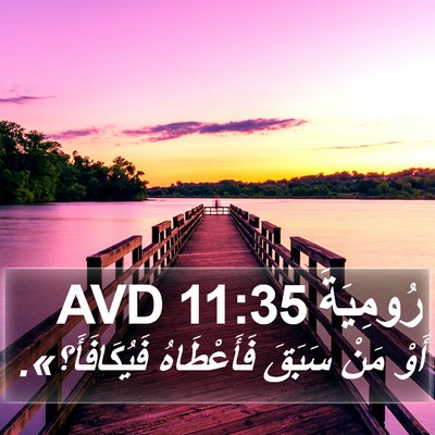 رُومِيَةَ 11:35 AVD Bible Verse Image